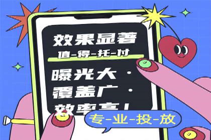 竞价广告投放的秘诀：某企业与竞价推广公司的合作成果